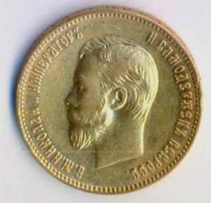 10 рублей 1901 года, ФЗ.