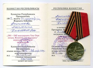 №2 50 лет Победы Казахстан +ДОК