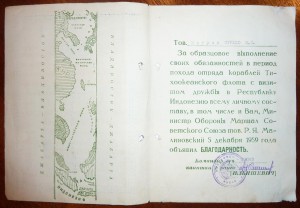 награждение за Индонезию, 1959 год, крейсер"Адмирал Синявин"