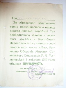 награждение за Индонезию, 1959 год, крейсер"Адмирал Синявин"