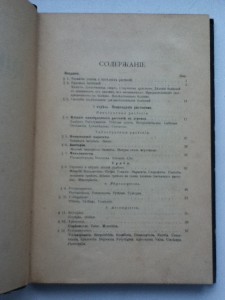 Бользни Деревьевъ Издание 1894 года