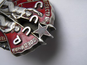 Знак почета МОНДВОР № 9***