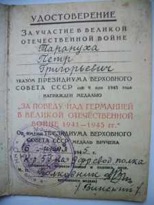 Документы на участника Парада Победы