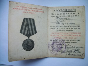Документы на участника Парада Победы