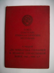 Документы на участника Парада Победы