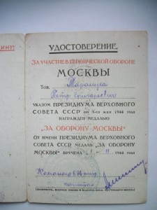 Документы на участника Парада Победы