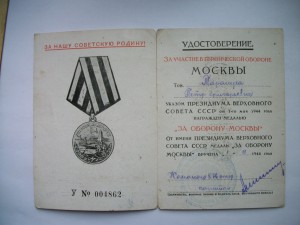 Документы на участника Парада Победы