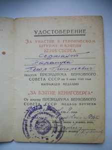 Документы на участника Парада Победы