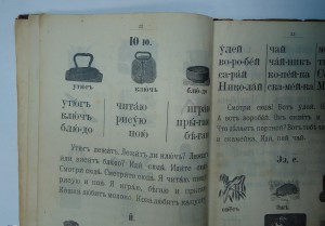 Букварь для инородцев - КАЗАНЬ 1916г.
