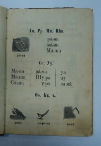 Букварь для инородцев - КАЗАНЬ 1916г.