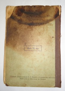 Букварь для инородцев - КАЗАНЬ 1916г.