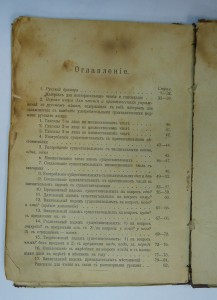 Букварь для инородцев - КАЗАНЬ 1916г.