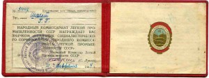 Нарком легкой промышленности