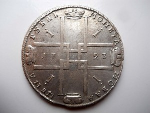 Рубль 1723 + Рубль 1727