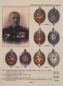 Заслуженный работник МООП (cеребро+бронза)