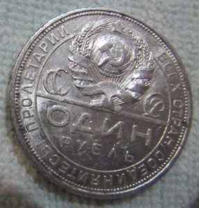 1 рубль 1924г. 3 шт.