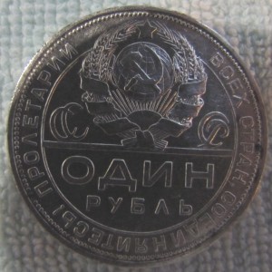 1 рубль 1924г. 3 шт.