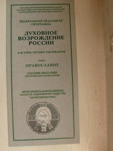 Духовное возрождение РОССИИ 4 монеты по 2 унции