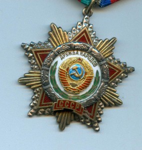 Дружба на документе 1990г