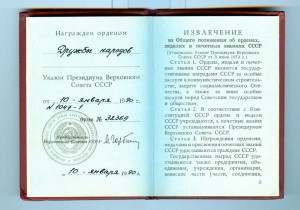 Дружба на документе 1990г