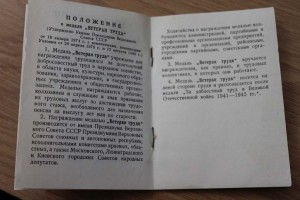 Ветеран  труда МССР поздняя печать. Читсый док!