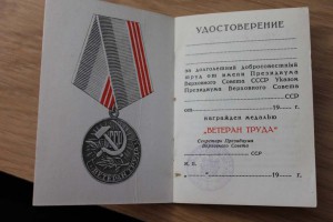 Ветеран  труда МССР поздняя печать. Читсый док!