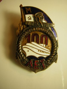 Московское пароходство___100 лет