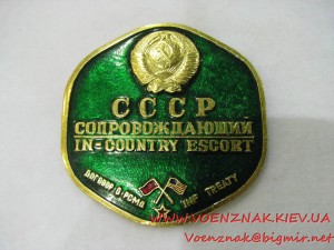 Знак "Сопровождающий СССР"