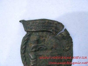 Знак "За суцільну колективізацію та ліквідацію куркульства"