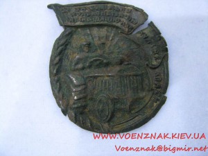 Знак "За суцільну колективізацію та ліквідацію куркульства"