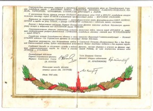 Благодарственная ГРАМОТА ( 1-й Украинский фронт) июль 1945г.