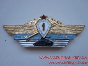 4 знака Офицерская класность М, 1, 2, 3, танковые войска