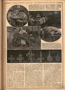 Статья из "Огонька" 1915г. об изготовлении ГК