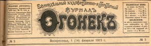 Статья из "Огонька" 1915г. об изготовлении ГК