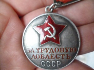 За Трудовую Доблесть треуголка № 712