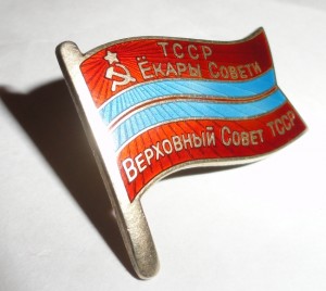 Депутат ТССР.5 Созыв с документом на женщину.