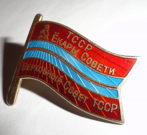 Депутат ТССР.5 Созыв с документом на женщину.