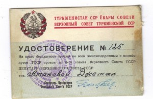 Депутат ТССР.5 Созыв с документом на женщину.