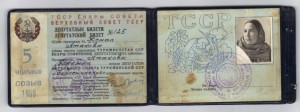 Депутат ТССР.5 Созыв с документом на женщину.