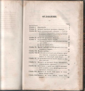 Ф.Араго ,, Громъ и ммолния"-1859г.