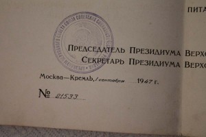 Большая грамота Матери-Героине 1947 г. Красная папка