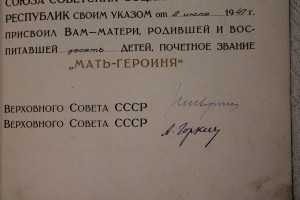 Большая грамота Матери-Героине 1947 г. Красная папка