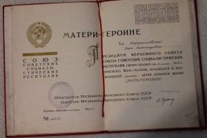 Большая грамота Матери-Героине 1947 г. Красная папка