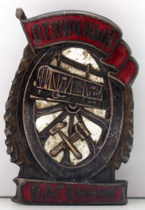 Отличный вагонник.