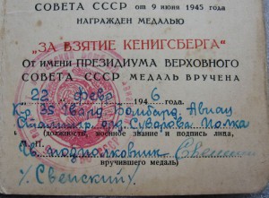 ЗпнГ в красной твердой обложке, Кенигсберг и орденская.