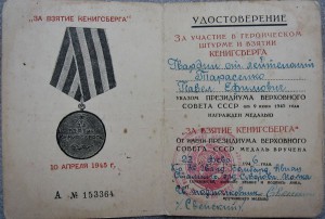 ЗпнГ в красной твердой обложке, Кенигсберг и орденская.