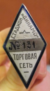 Торговая сеть Динамо