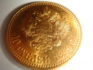 10руб 1899