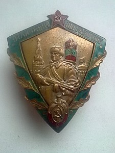 отличный пограничник МВД (1)