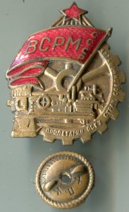 ВСРМ СССР